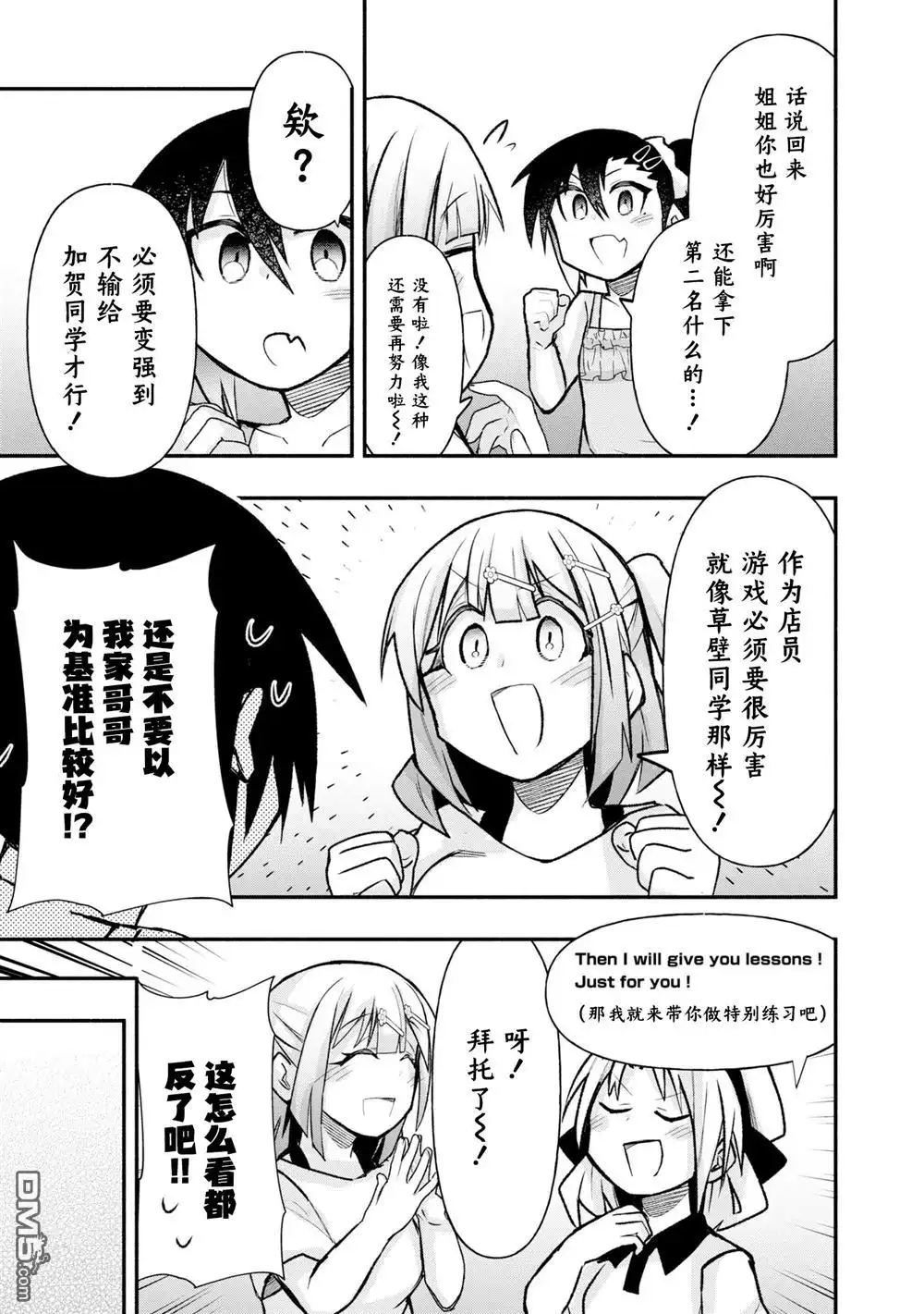 《与游戏中心的少女异文化交流的故事》连载33 第11页