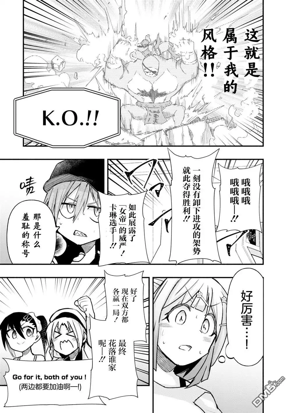 《与游戏中心的少女异文化交流的故事》连载33 第9页