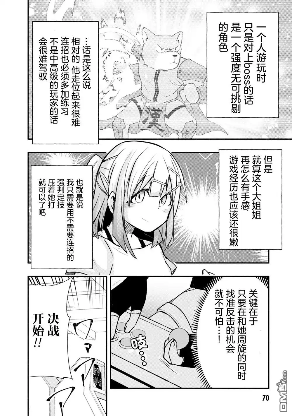 《与游戏中心的少女异文化交流的故事》连载33 第2页