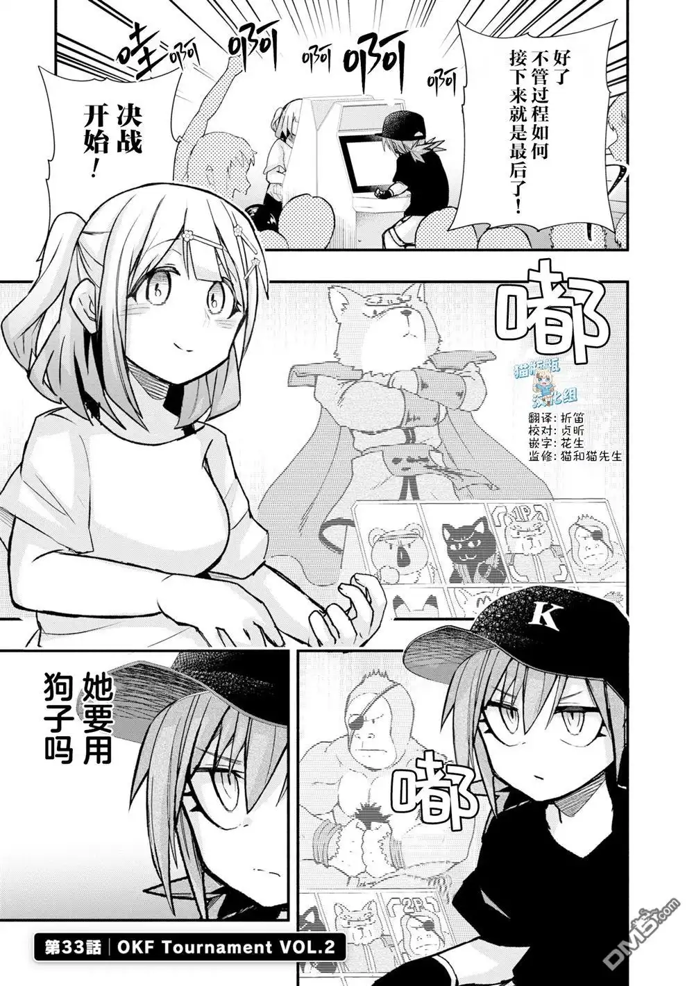 《与游戏中心的少女异文化交流的故事》连载33 第1页