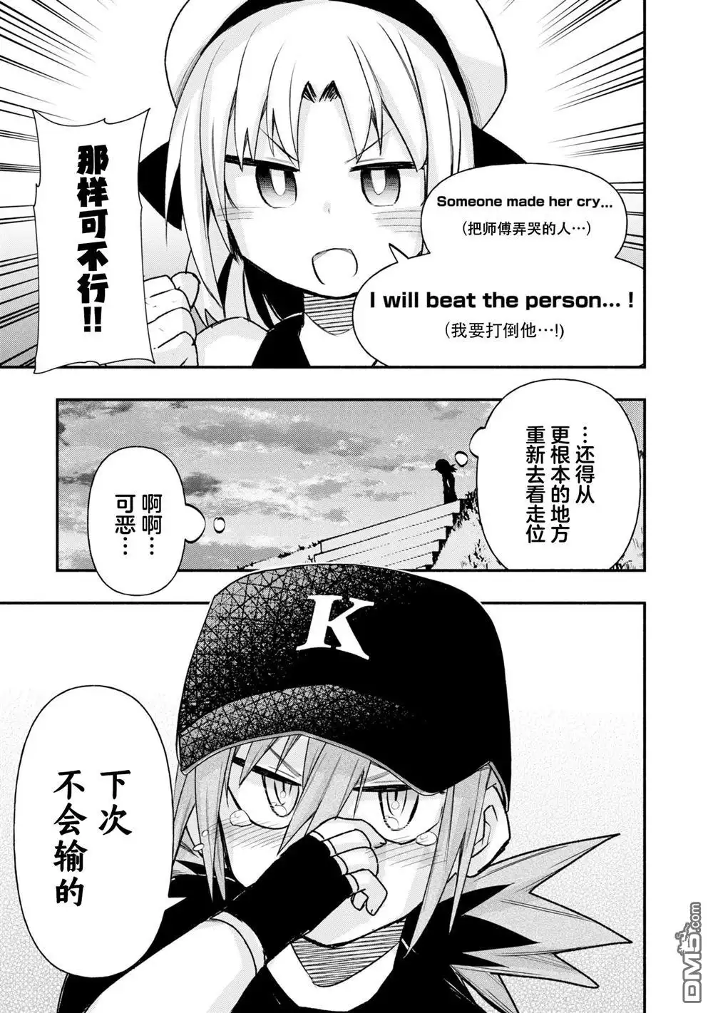 《与游戏中心的少女异文化交流的故事》连载33 第15页