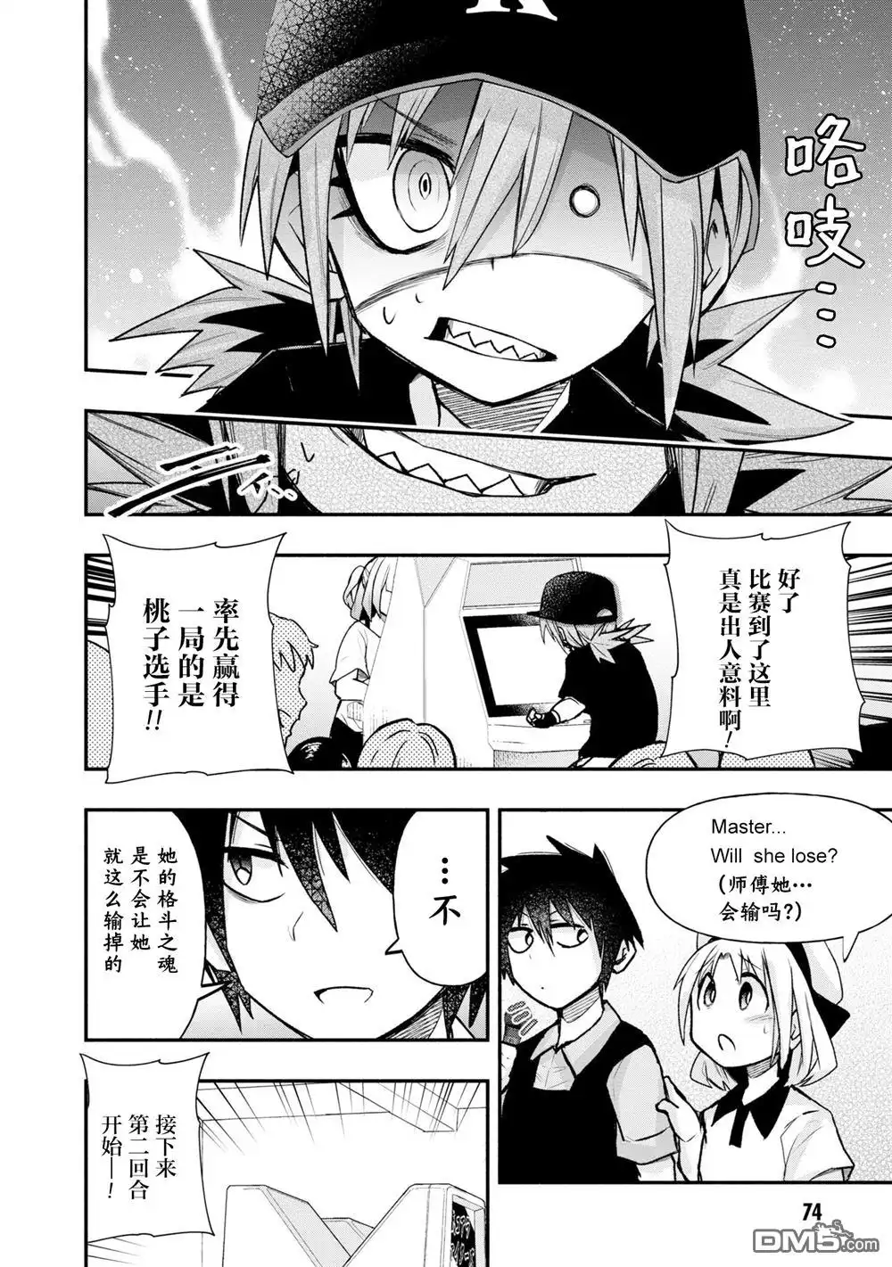 《与游戏中心的少女异文化交流的故事》连载33 第6页