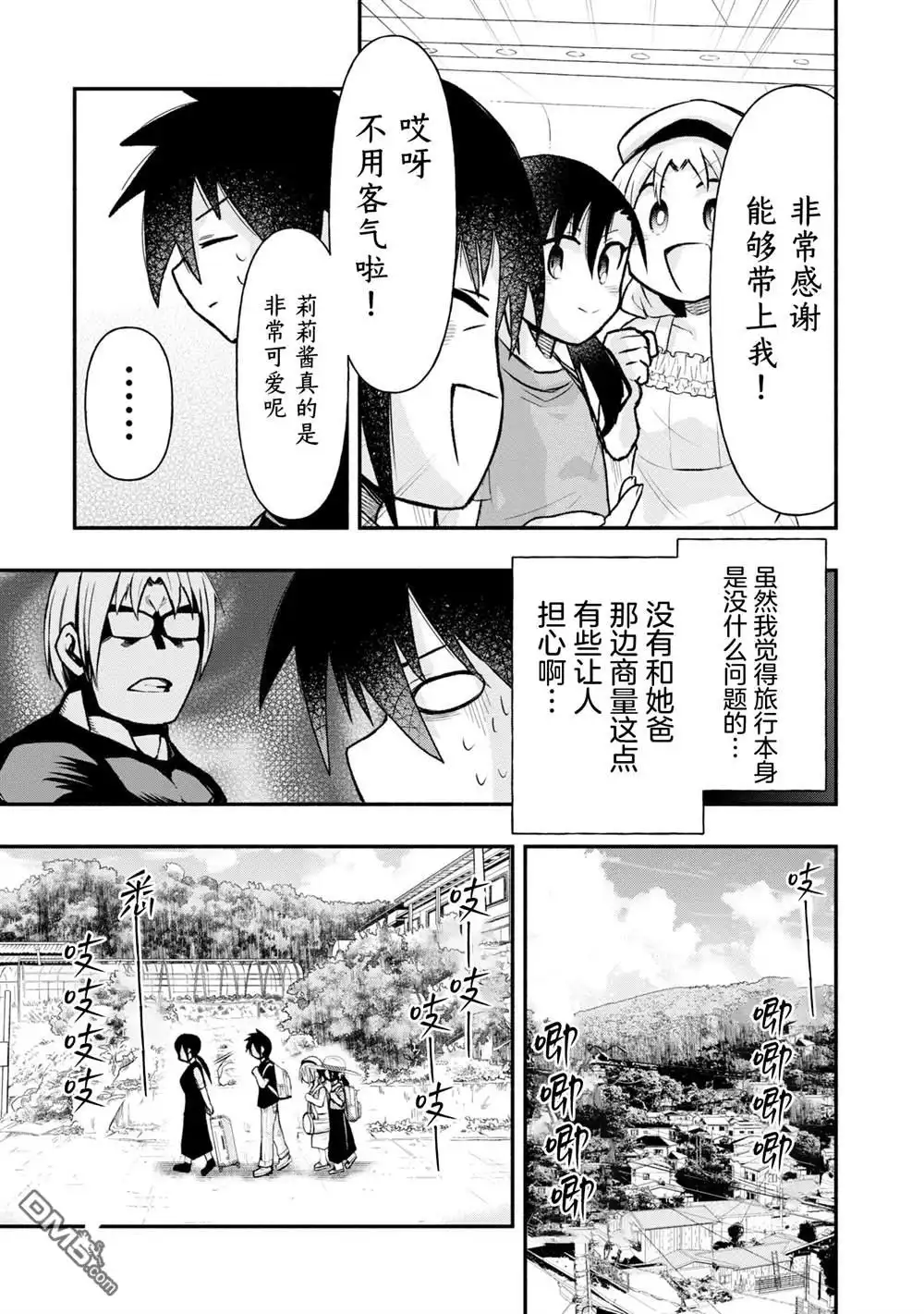 《与游戏中心的少女异文化交流的故事》连载34 第5页