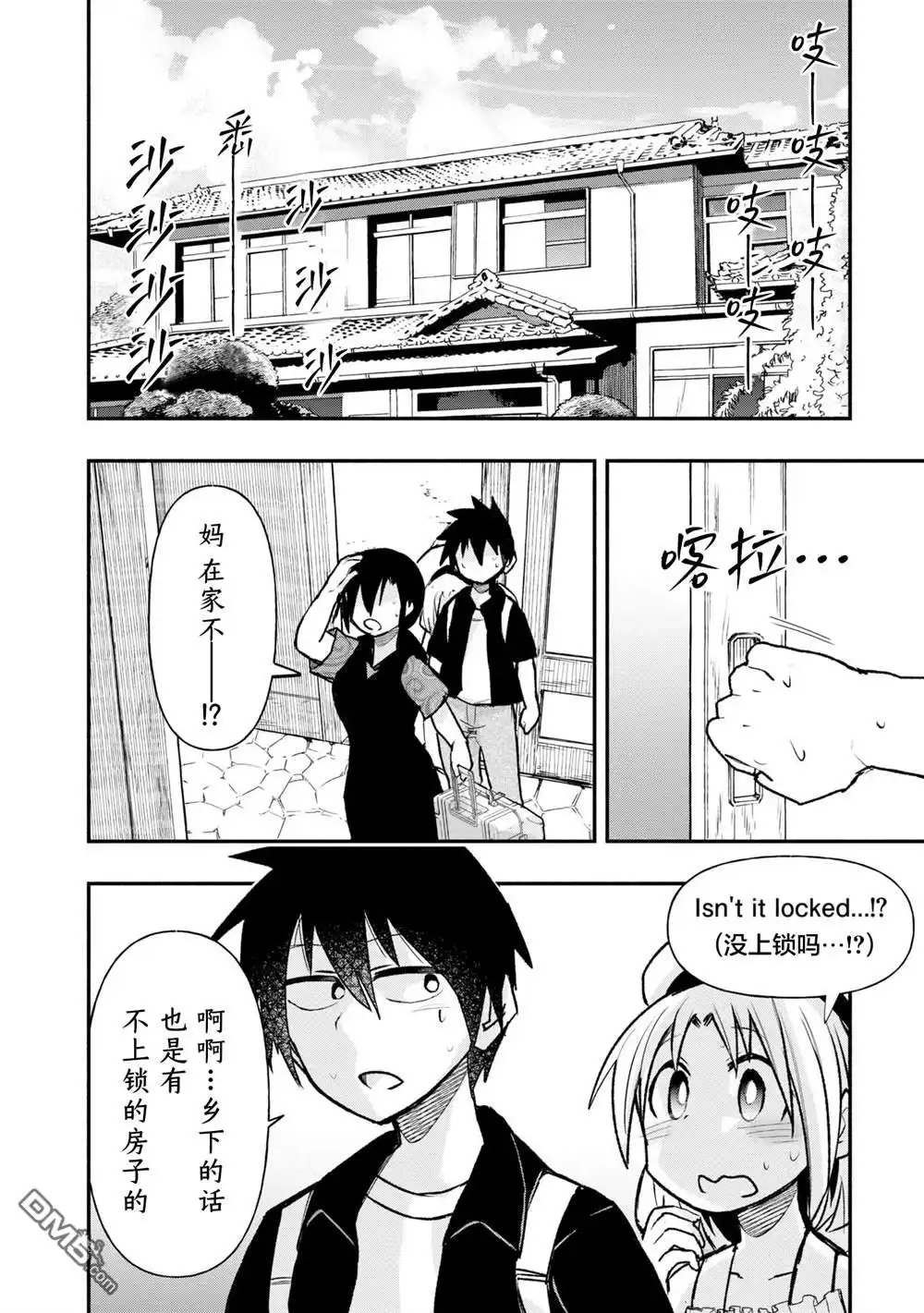 《与游戏中心的少女异文化交流的故事》连载34 第6页