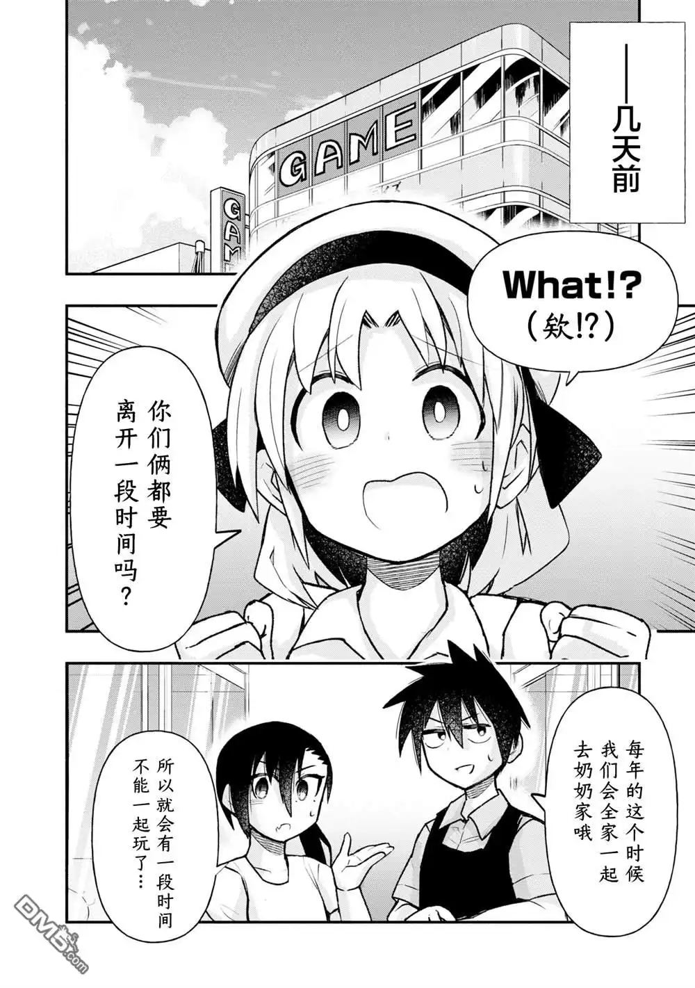 《与游戏中心的少女异文化交流的故事》连载34 第2页