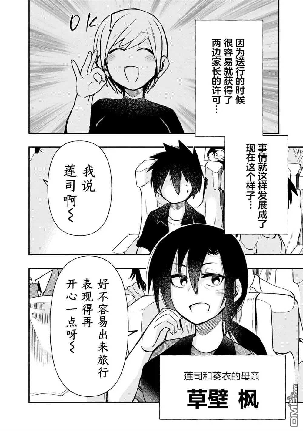 《与游戏中心的少女异文化交流的故事》连载34 第4页