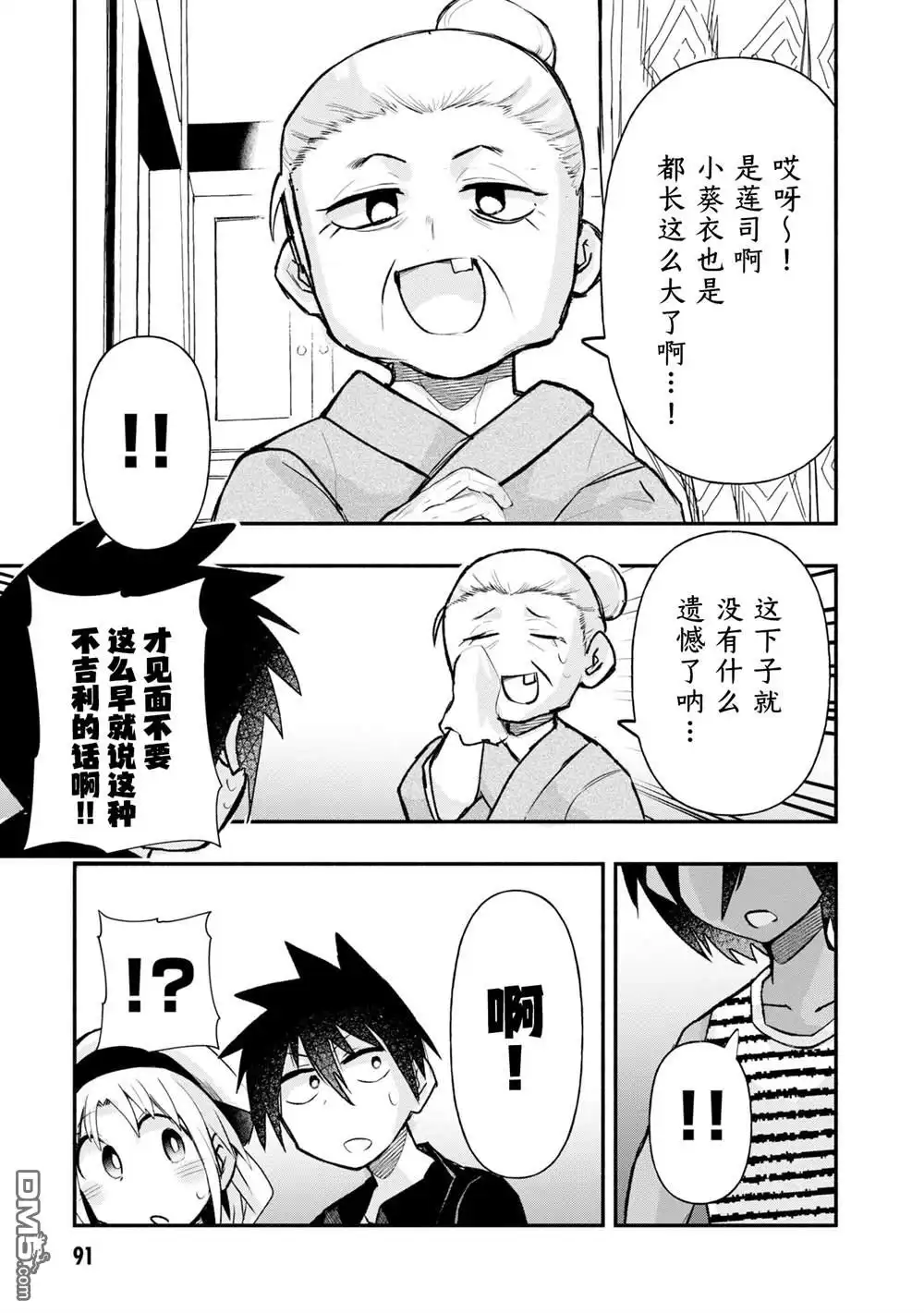 《与游戏中心的少女异文化交流的故事》连载34 第7页