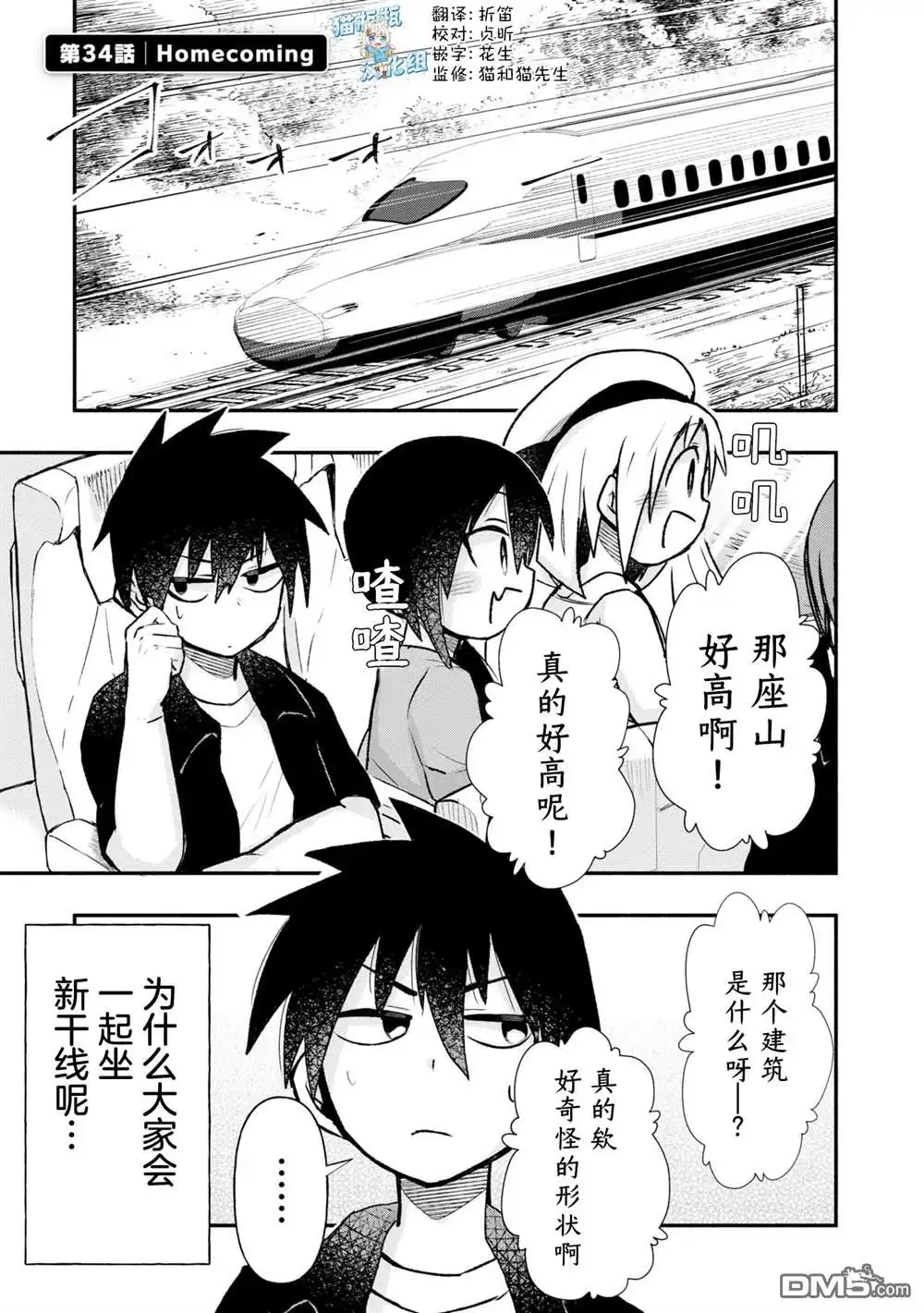 《与游戏中心的少女异文化交流的故事》连载34 第1页