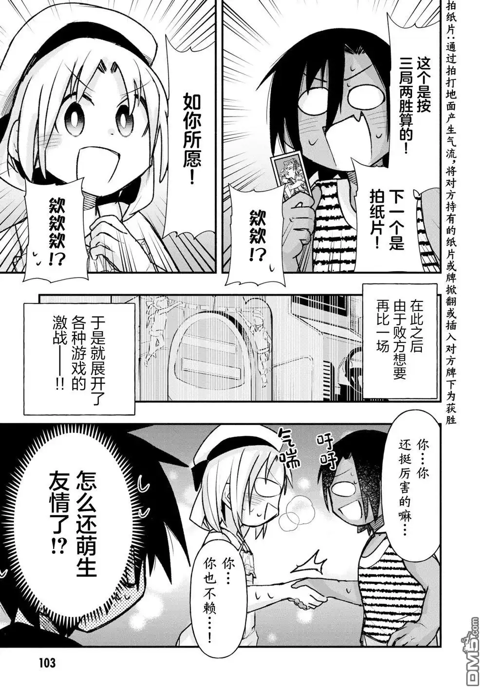 《与游戏中心的少女异文化交流的故事》连载35 第11页
