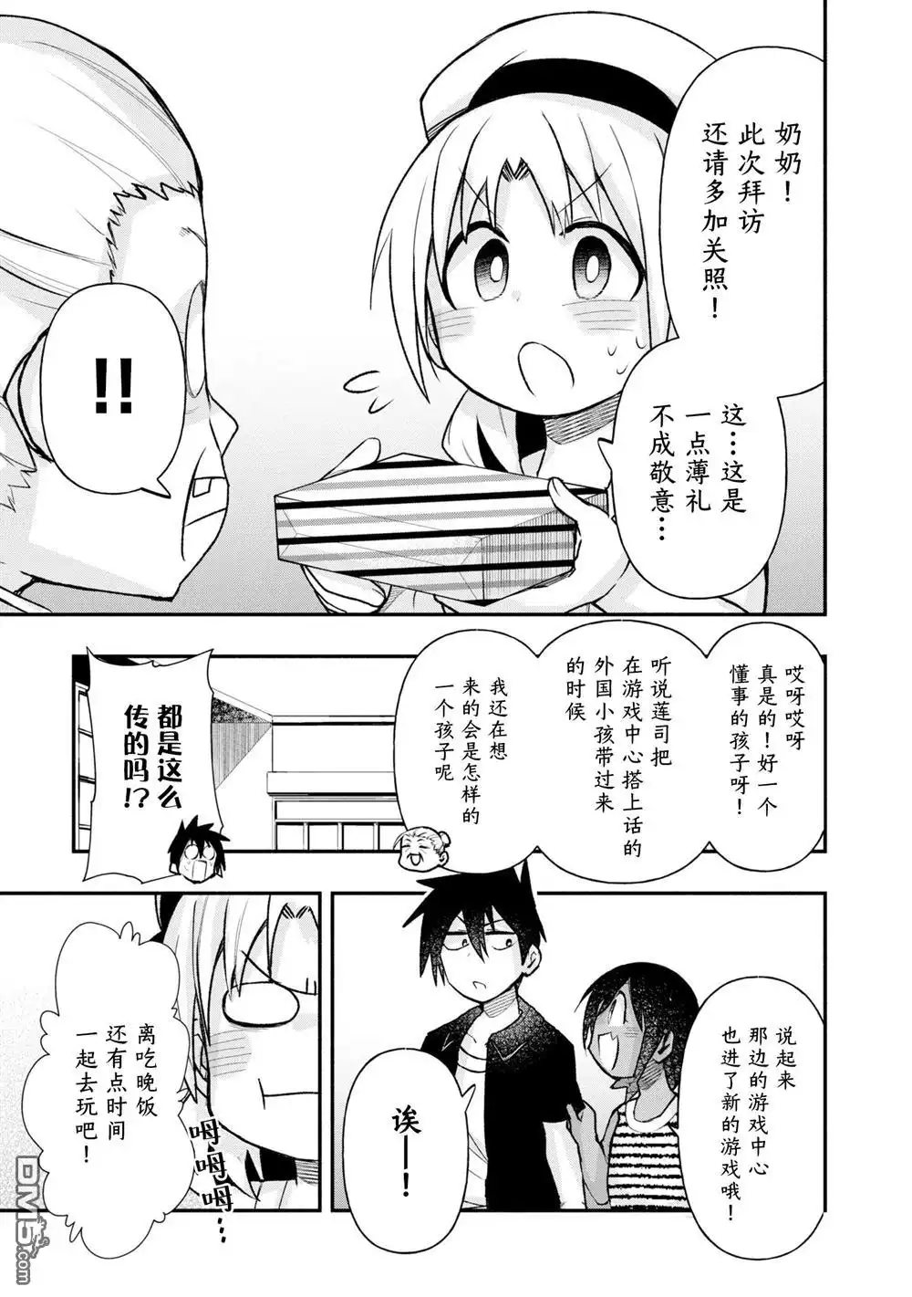 《与游戏中心的少女异文化交流的故事》连载35 第3页