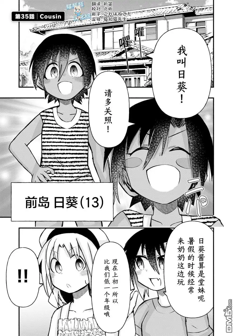 《与游戏中心的少女异文化交流的故事》连载35 第1页