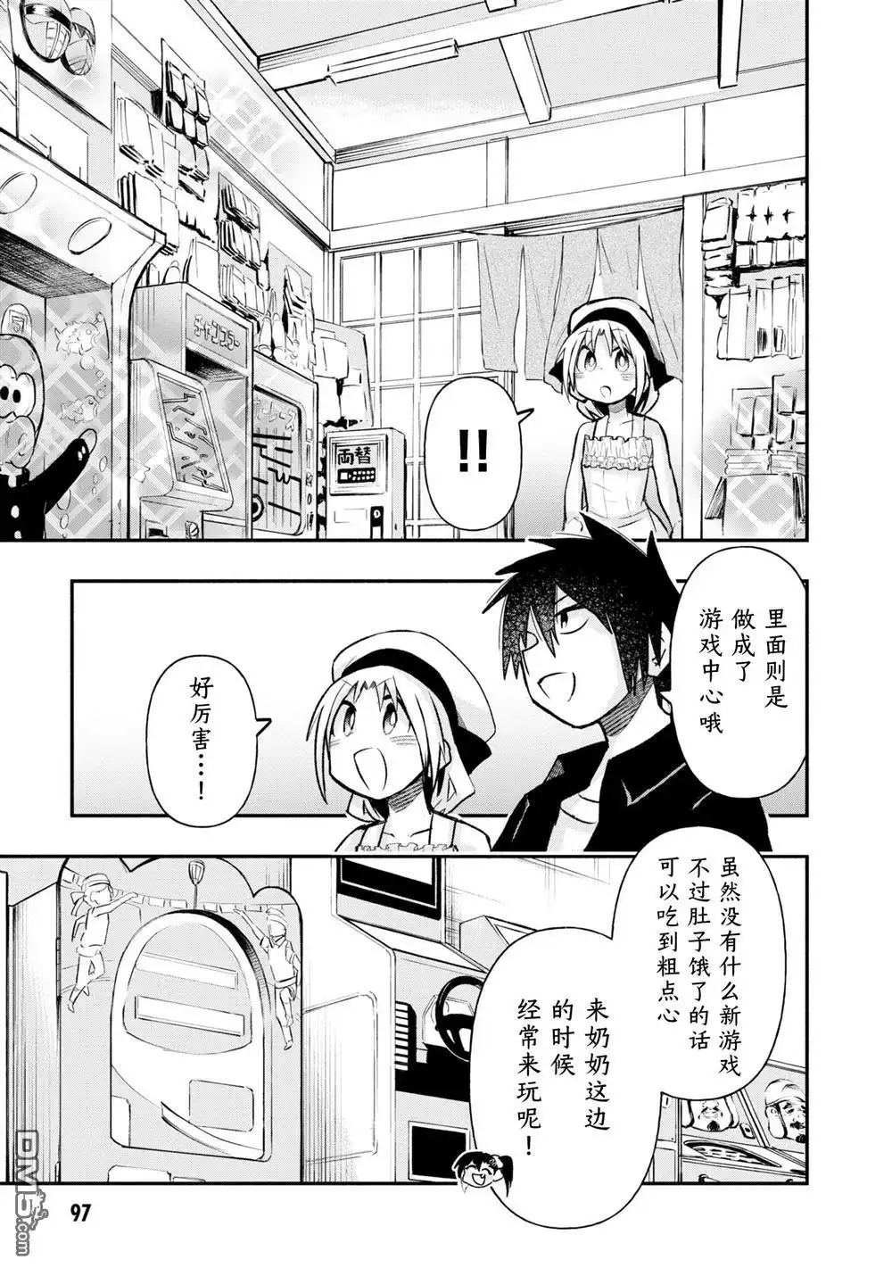 《与游戏中心的少女异文化交流的故事》连载35 第5页