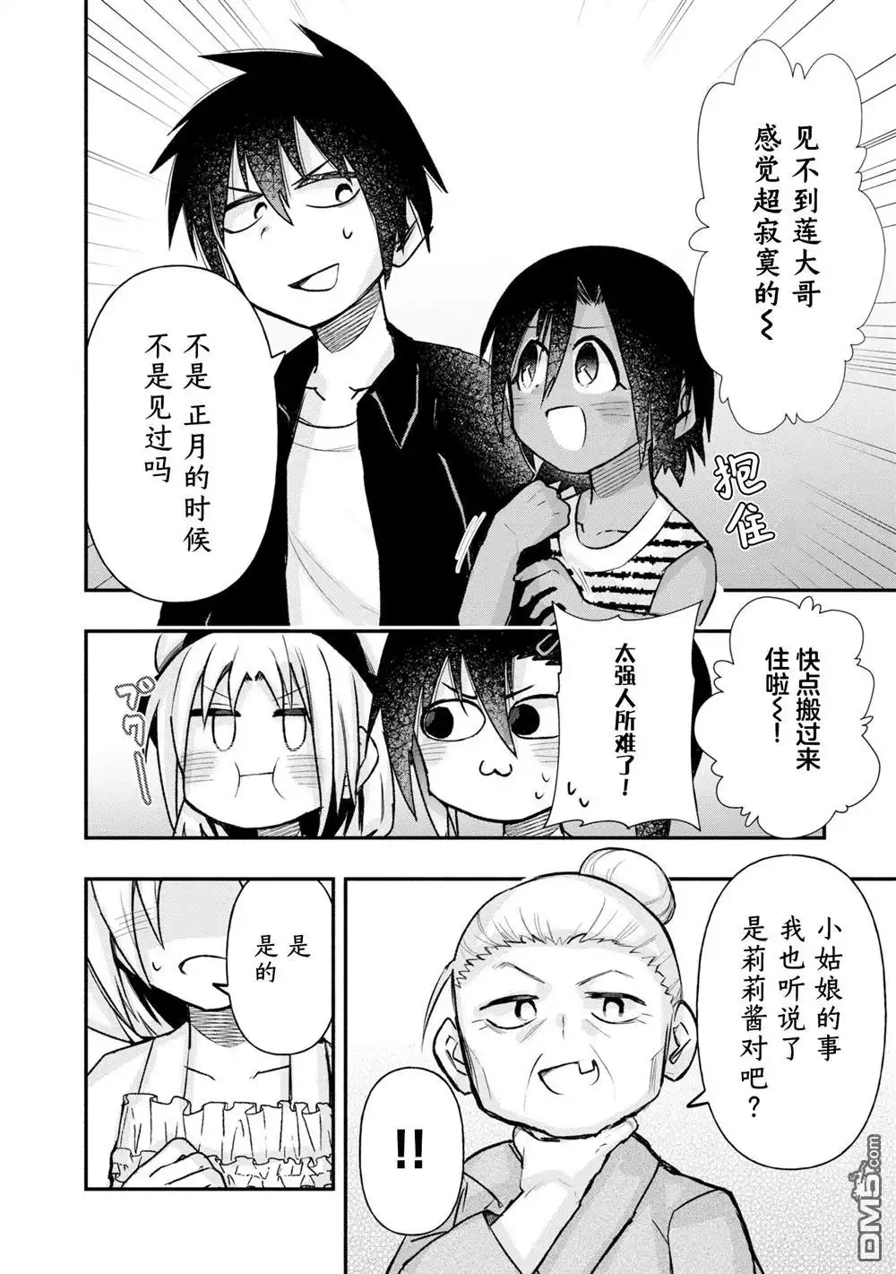 《与游戏中心的少女异文化交流的故事》连载35 第2页