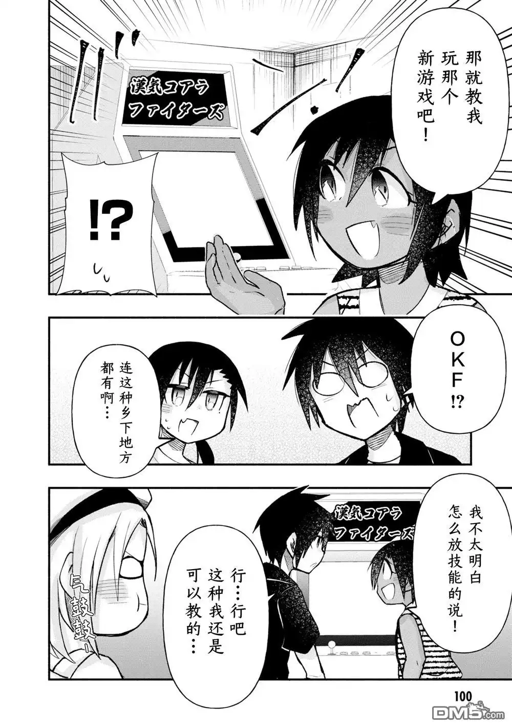 《与游戏中心的少女异文化交流的故事》连载35 第8页