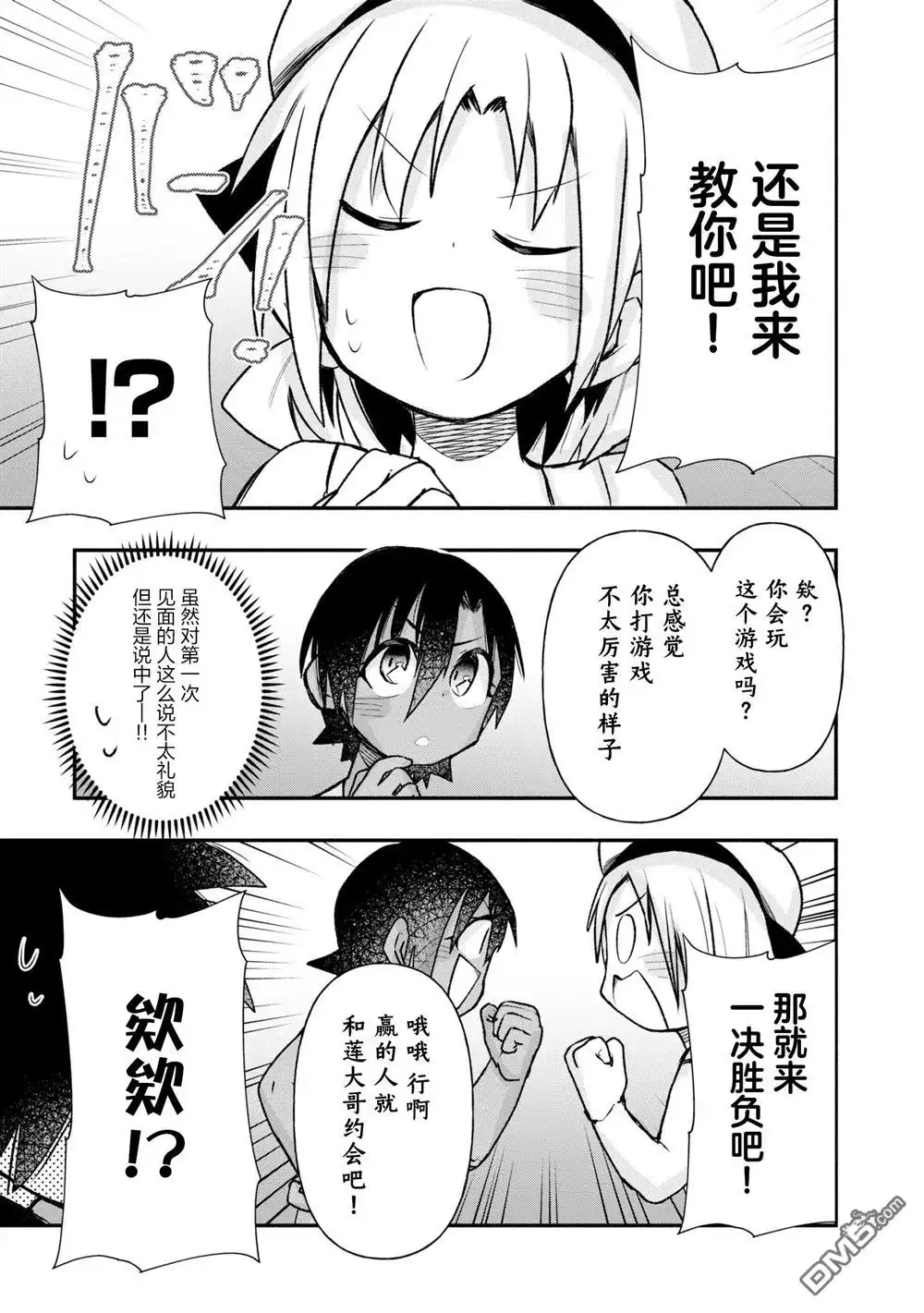 《与游戏中心的少女异文化交流的故事》连载35 第9页
