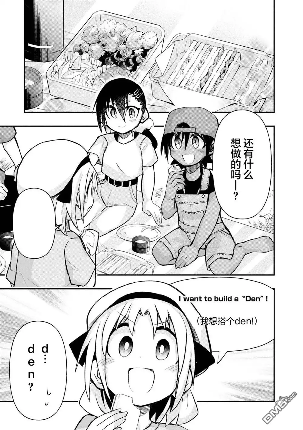 《与游戏中心的少女异文化交流的故事》连载36 第5页