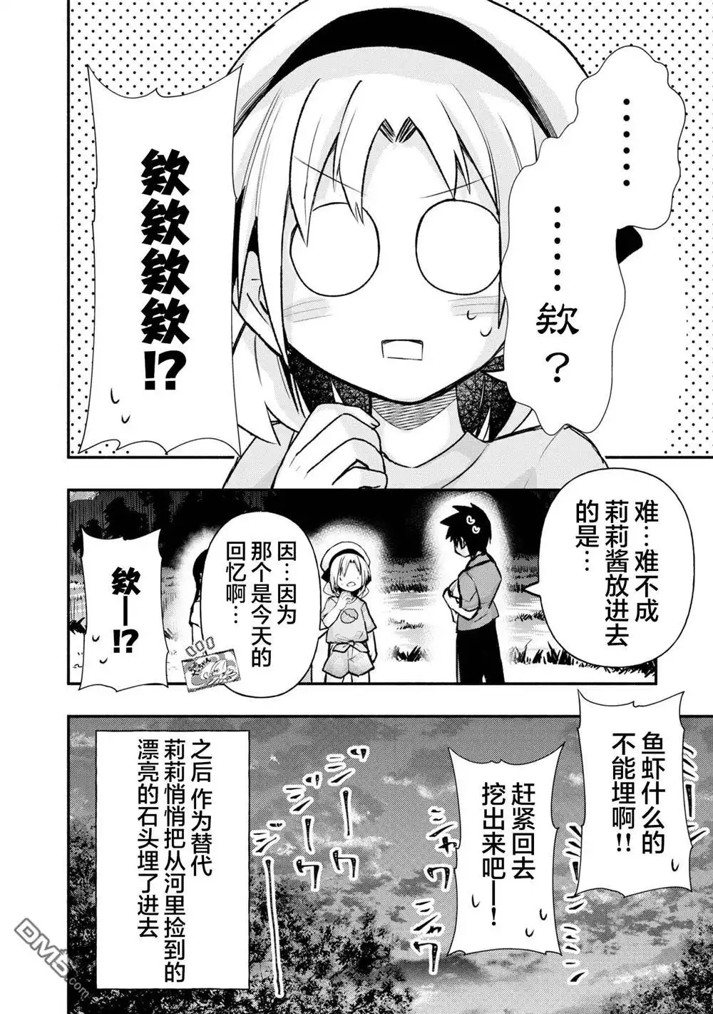 《与游戏中心的少女异文化交流的故事》连载36 第10页