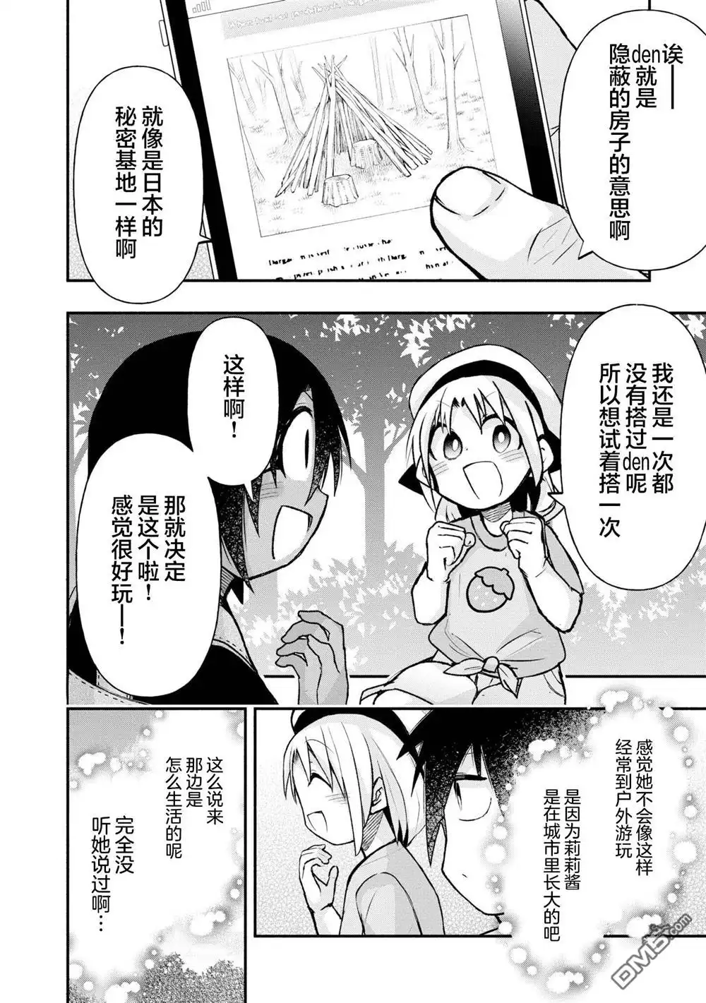 《与游戏中心的少女异文化交流的故事》连载36 第6页