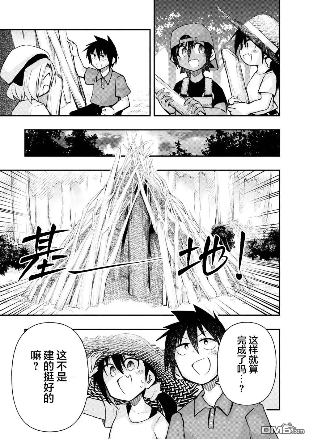 《与游戏中心的少女异文化交流的故事》连载36 第7页
