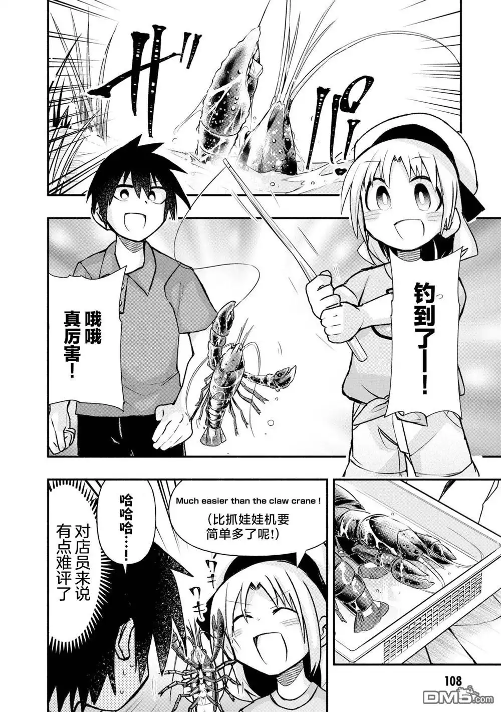 《与游戏中心的少女异文化交流的故事》连载36 第4页