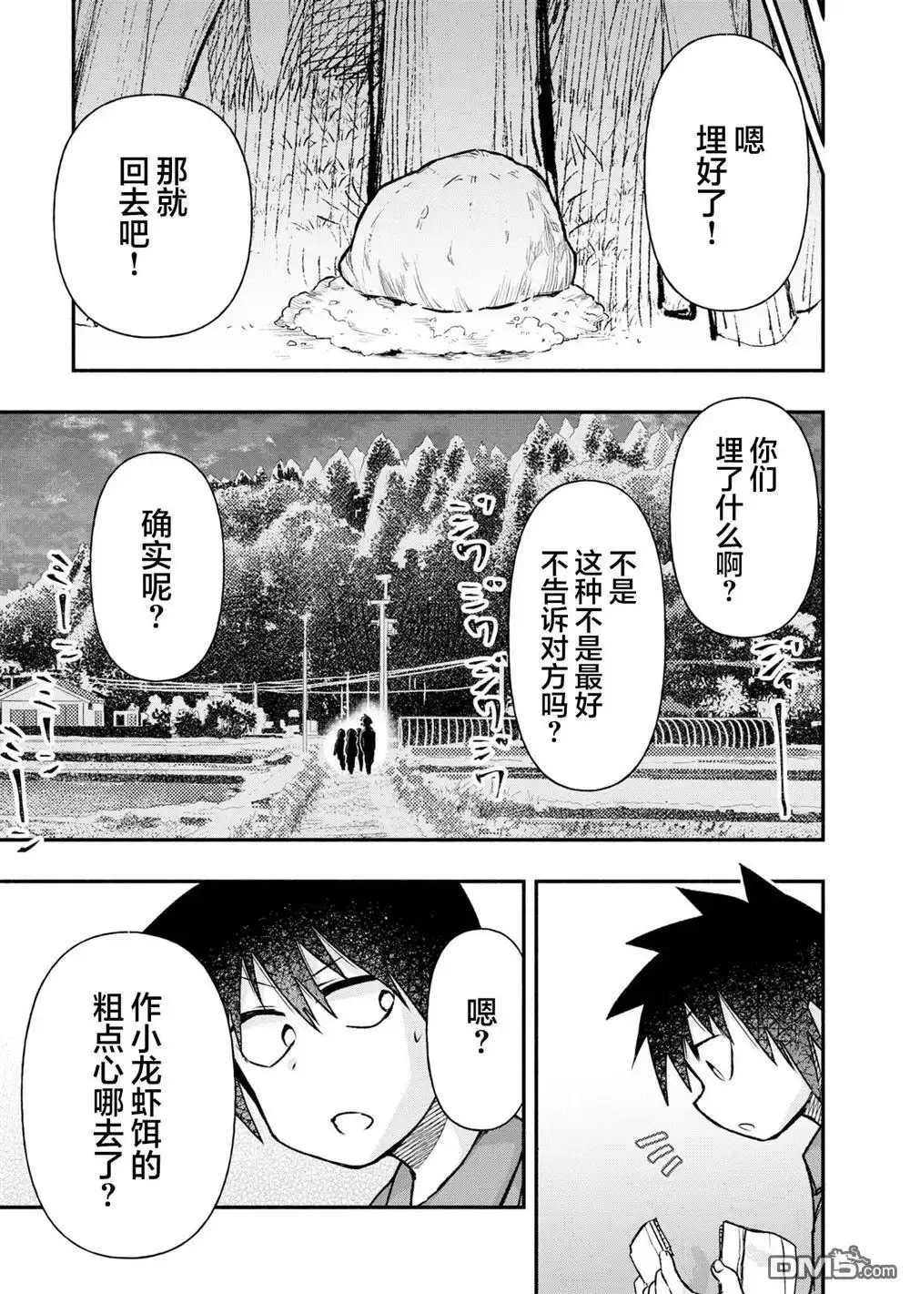 《与游戏中心的少女异文化交流的故事》连载36 第9页