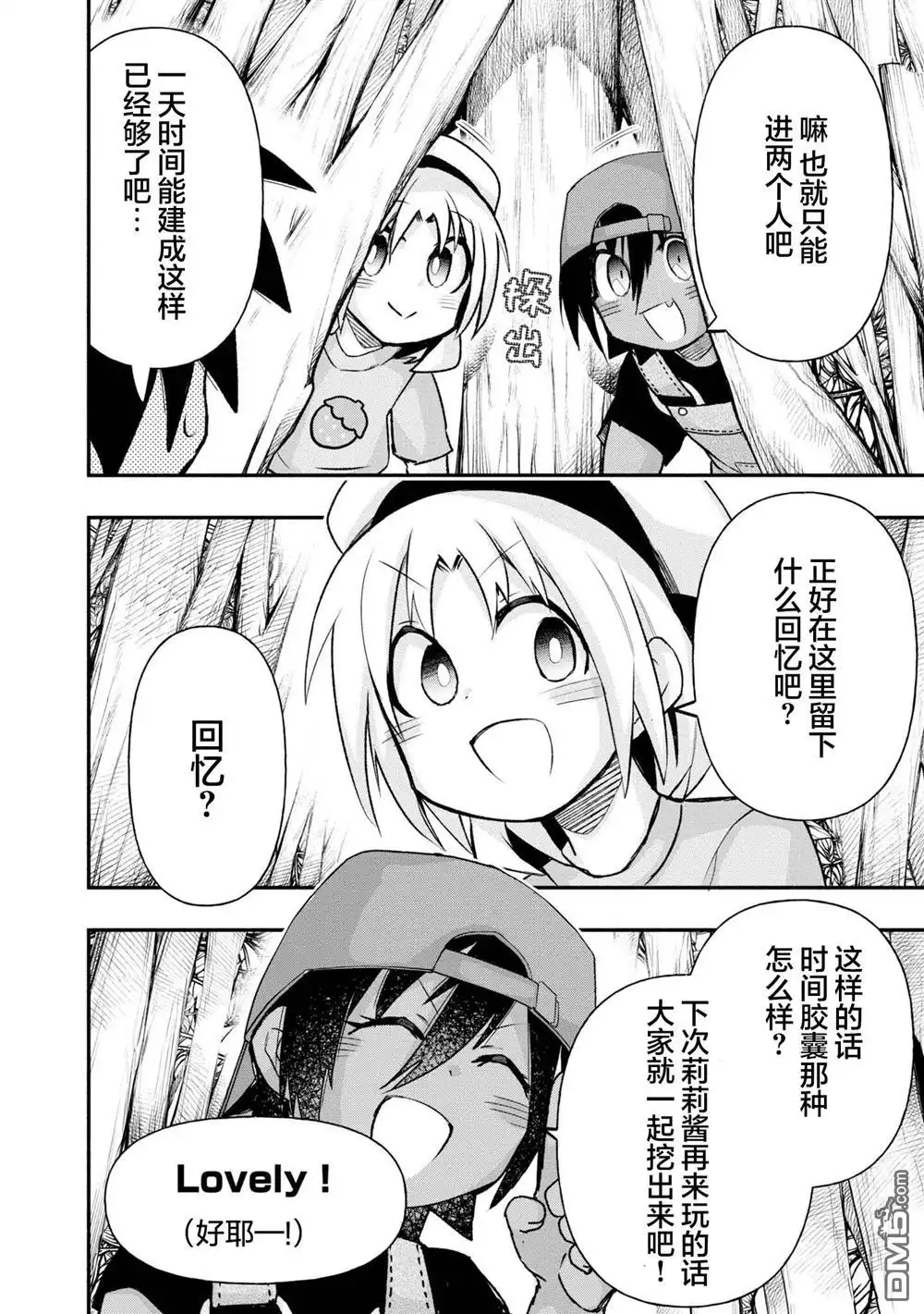 《与游戏中心的少女异文化交流的故事》连载36 第8页
