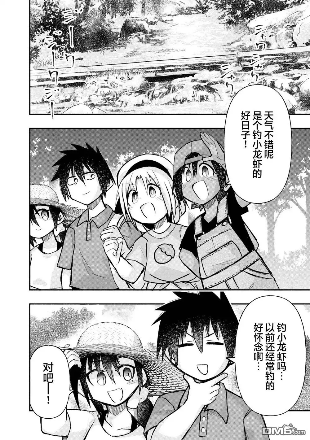 《与游戏中心的少女异文化交流的故事》连载36 第2页