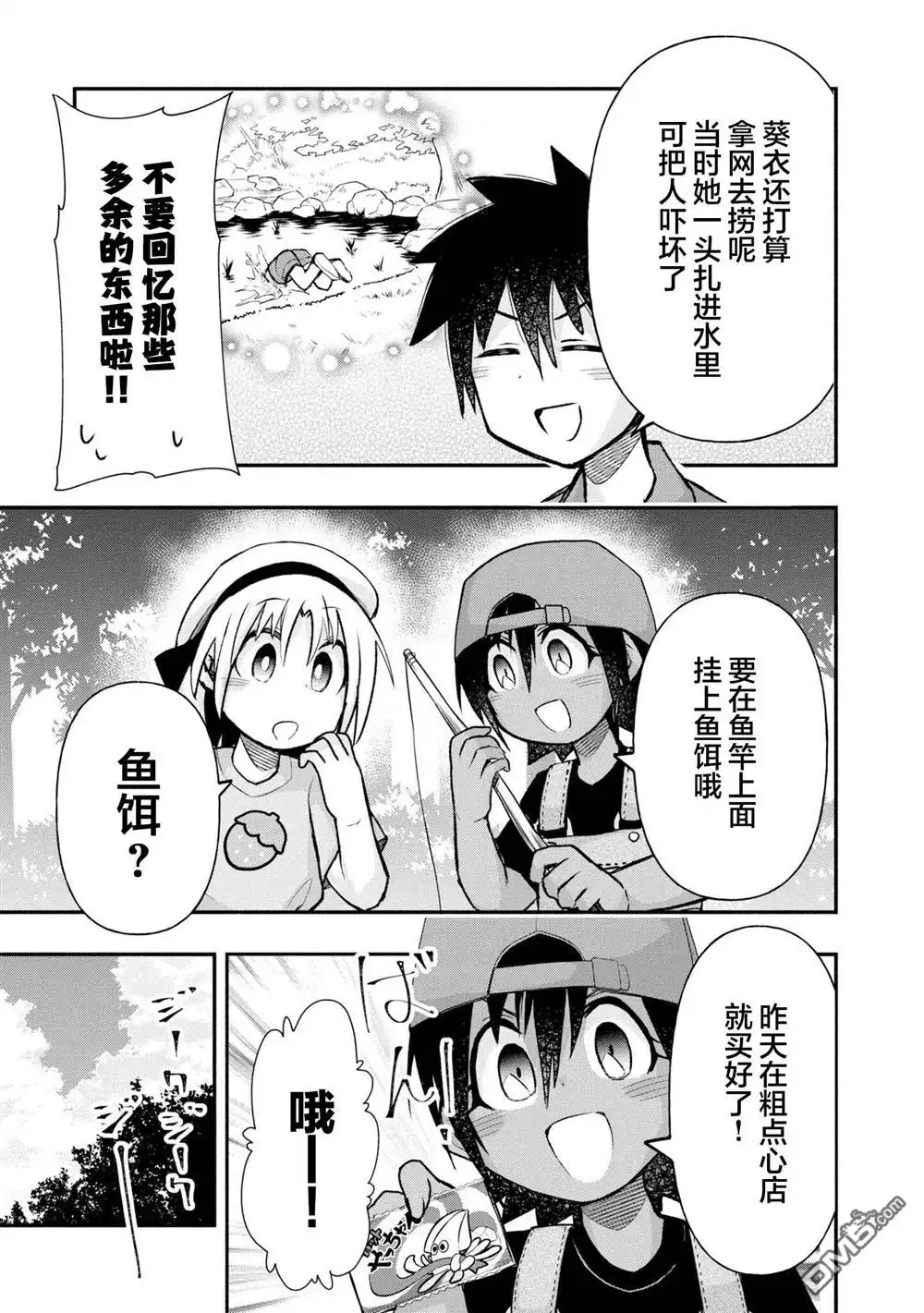 《与游戏中心的少女异文化交流的故事》连载36 第3页