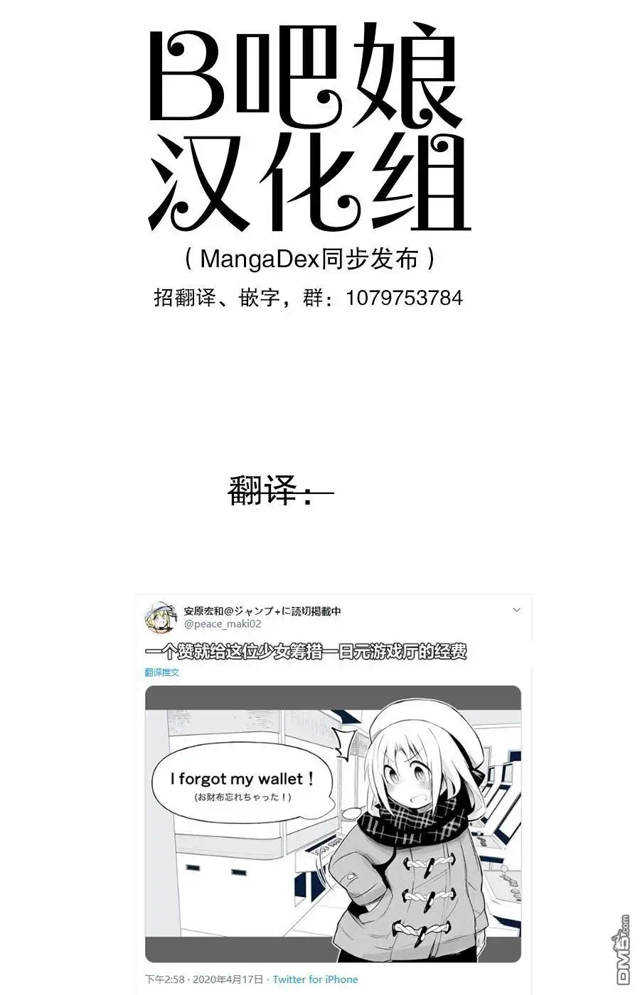 《与游戏中心的少女异文化交流的故事》第3.7话 第1页