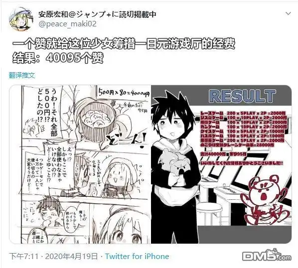 《与游戏中心的少女异文化交流的故事》第3.7话 第3页