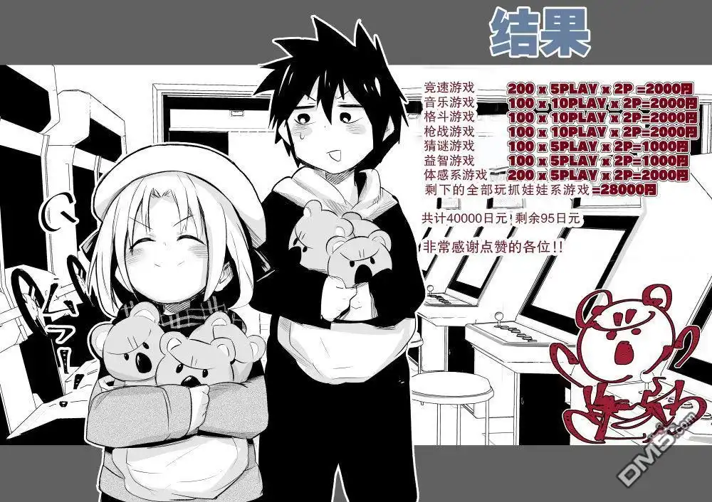 《与游戏中心的少女异文化交流的故事》第3.7话 第5页