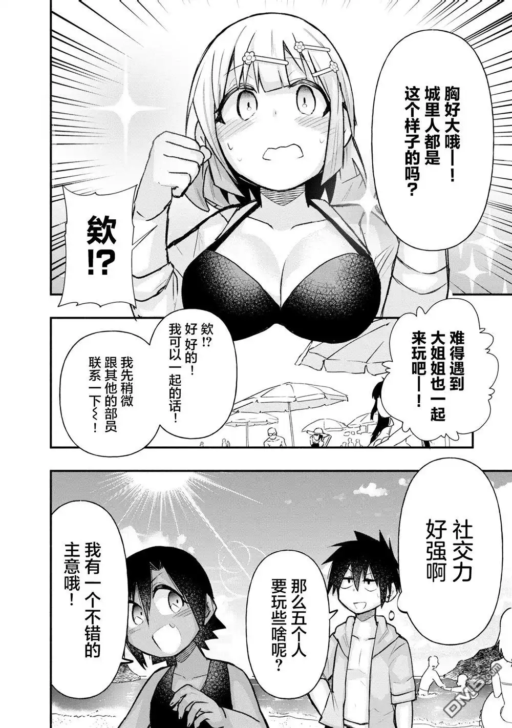 《与游戏中心的少女异文化交流的故事》连载37 第6页