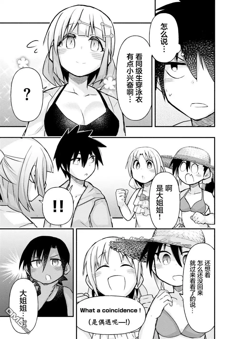 《与游戏中心的少女异文化交流的故事》连载37 第5页