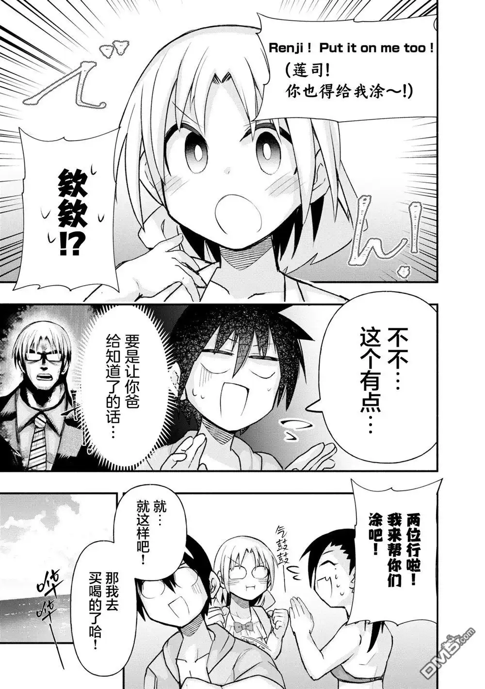 《与游戏中心的少女异文化交流的故事》连载37 第3页