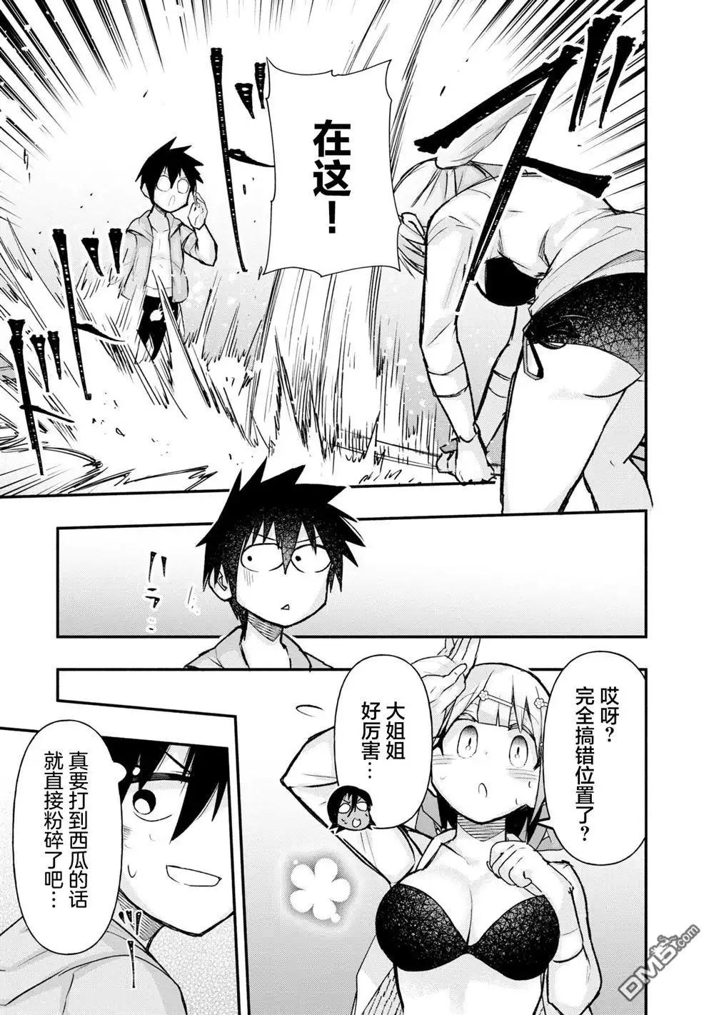 《与游戏中心的少女异文化交流的故事》连载37 第9页