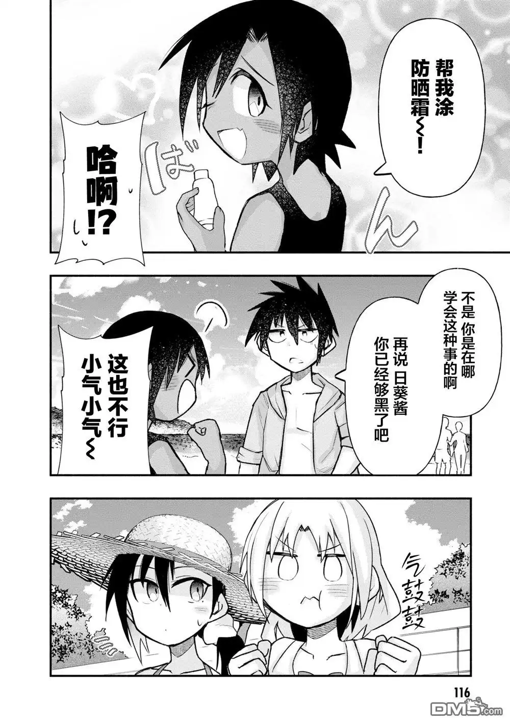 《与游戏中心的少女异文化交流的故事》连载37 第2页