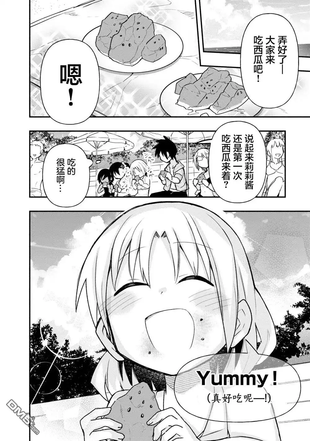 《与游戏中心的少女异文化交流的故事》连载37 第12页
