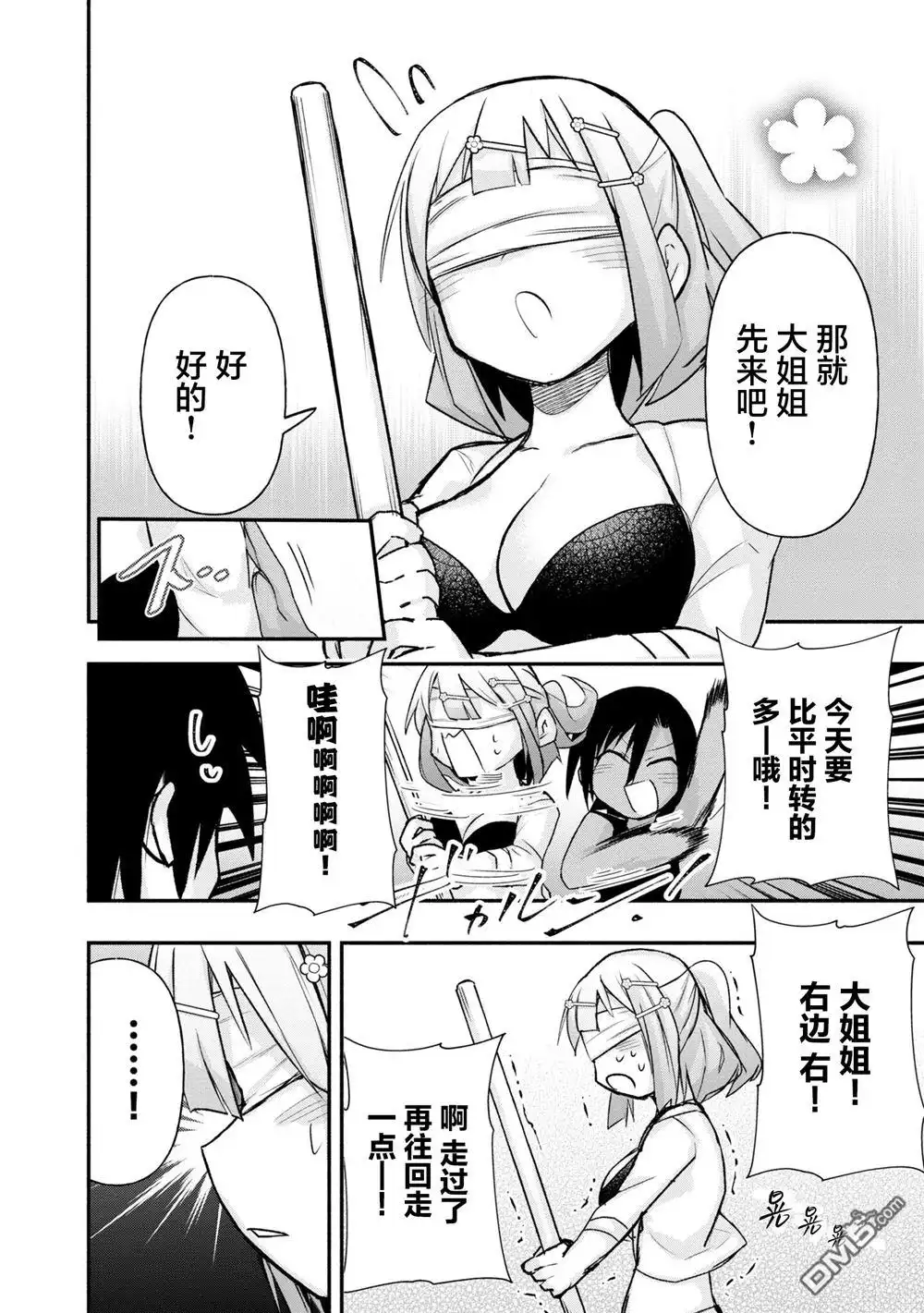 《与游戏中心的少女异文化交流的故事》连载37 第8页