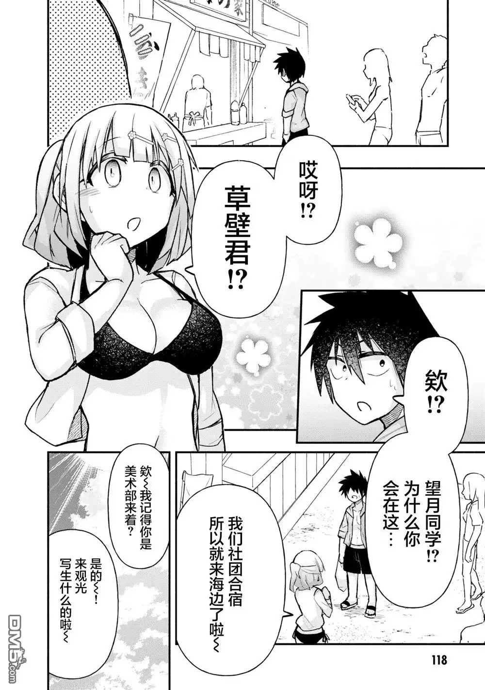 《与游戏中心的少女异文化交流的故事》连载37 第4页