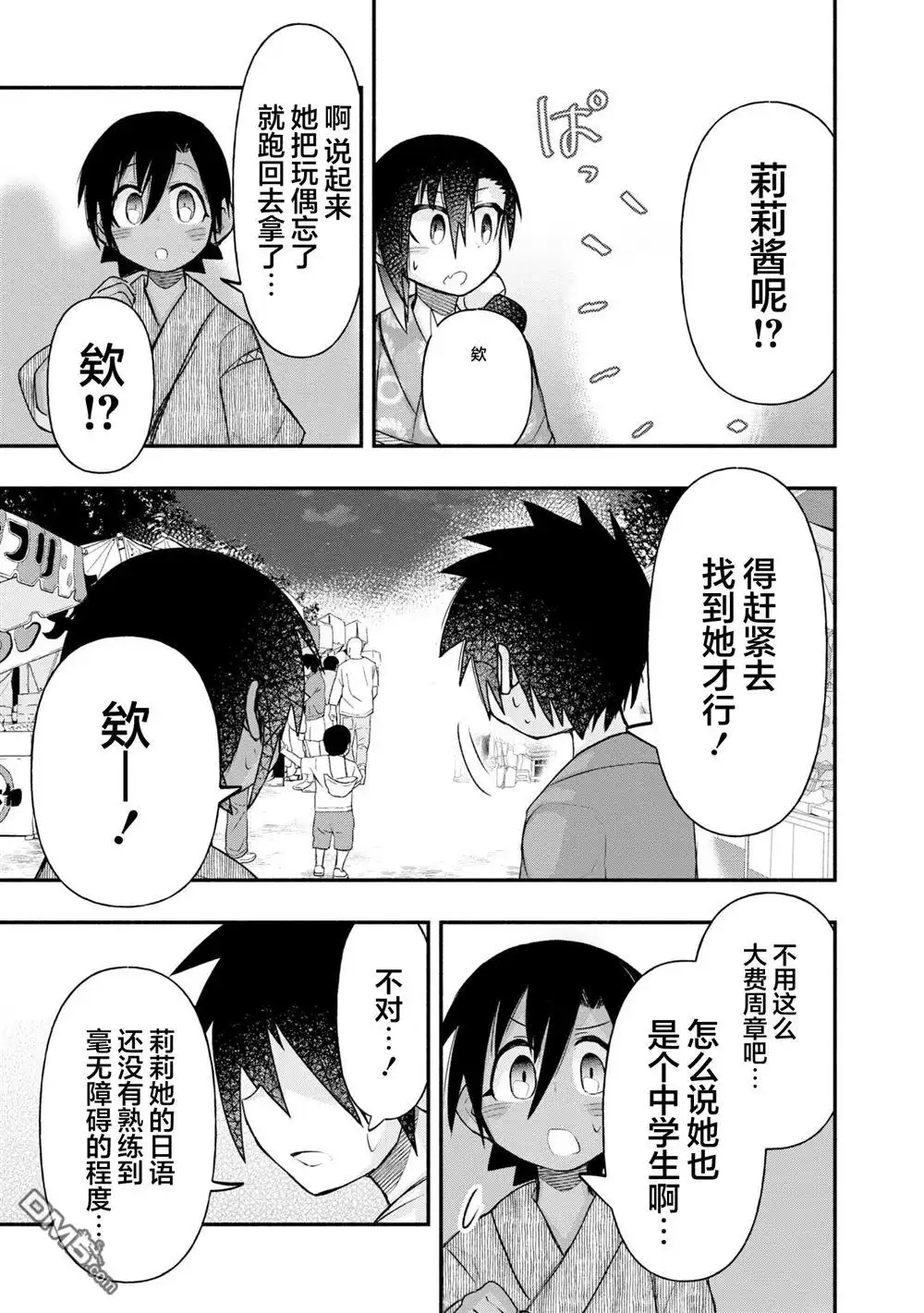 《与游戏中心的少女异文化交流的故事》连载38 第9页