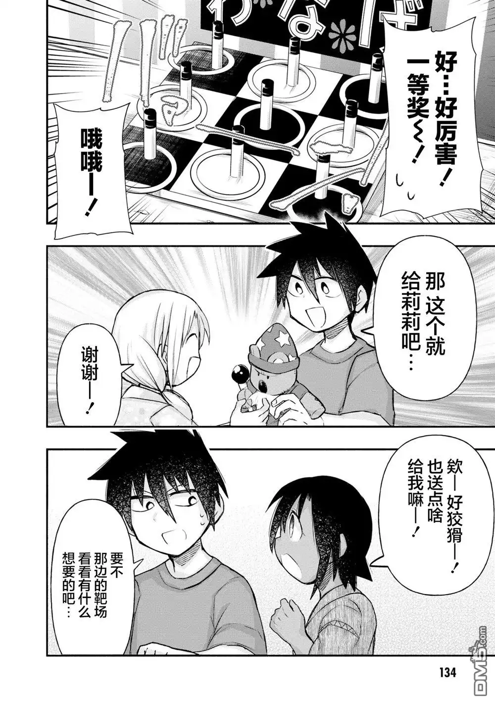 《与游戏中心的少女异文化交流的故事》连载38 第6页