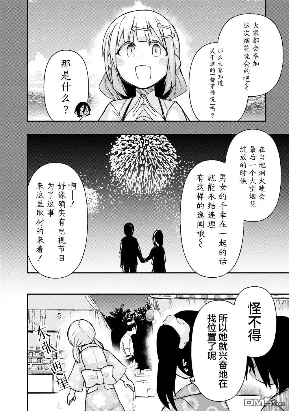 《与游戏中心的少女异文化交流的故事》连载38 第2页