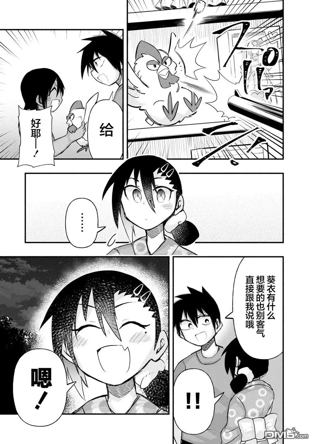 《与游戏中心的少女异文化交流的故事》连载38 第7页