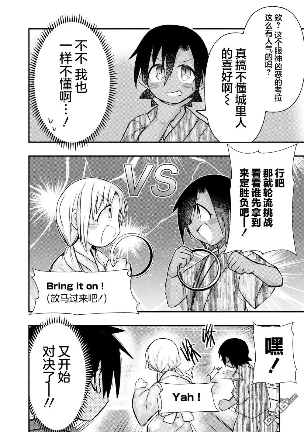 《与游戏中心的少女异文化交流的故事》连载38 第4页