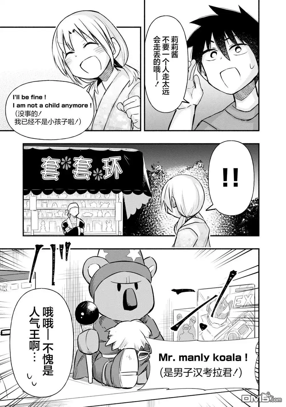 《与游戏中心的少女异文化交流的故事》连载38 第3页