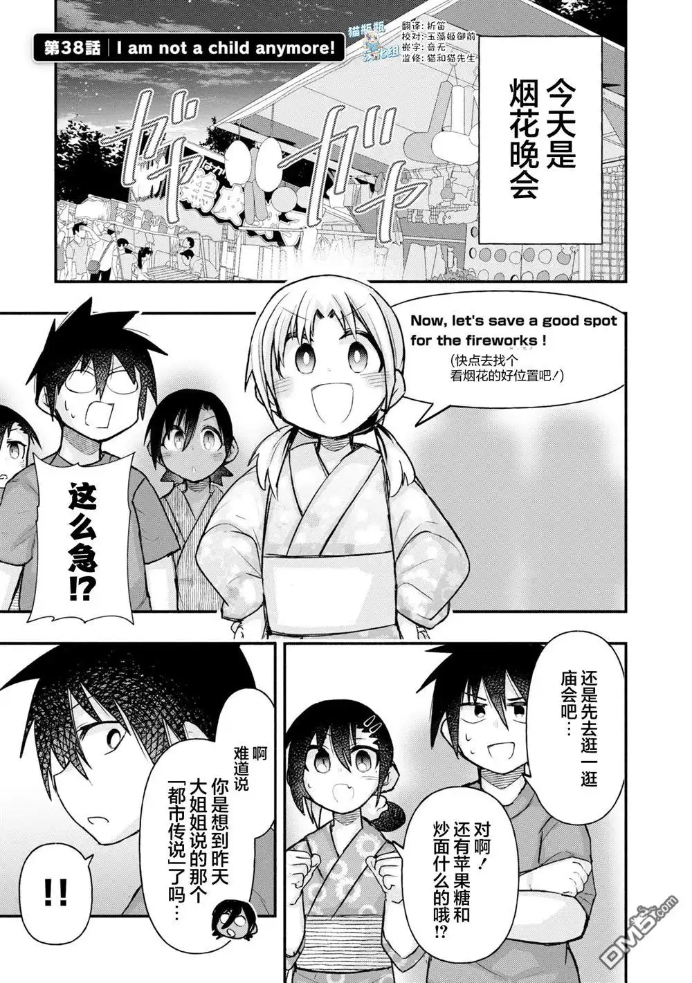 《与游戏中心的少女异文化交流的故事》连载38 第1页