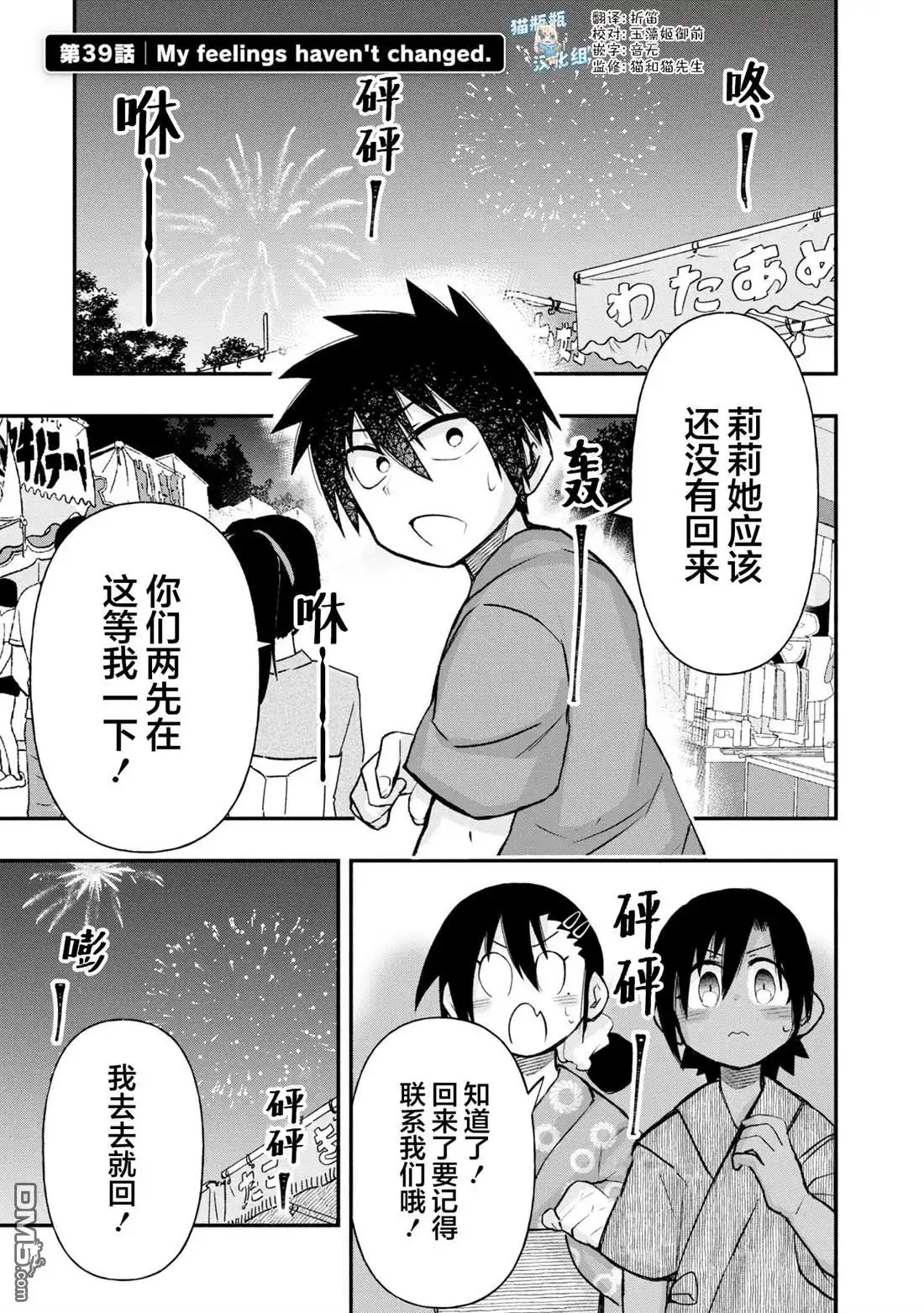《与游戏中心的少女异文化交流的故事》连载39 第1页
