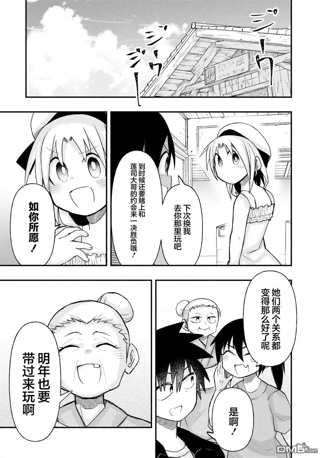 《与游戏中心的少女异文化交流的故事》连载39 第11页