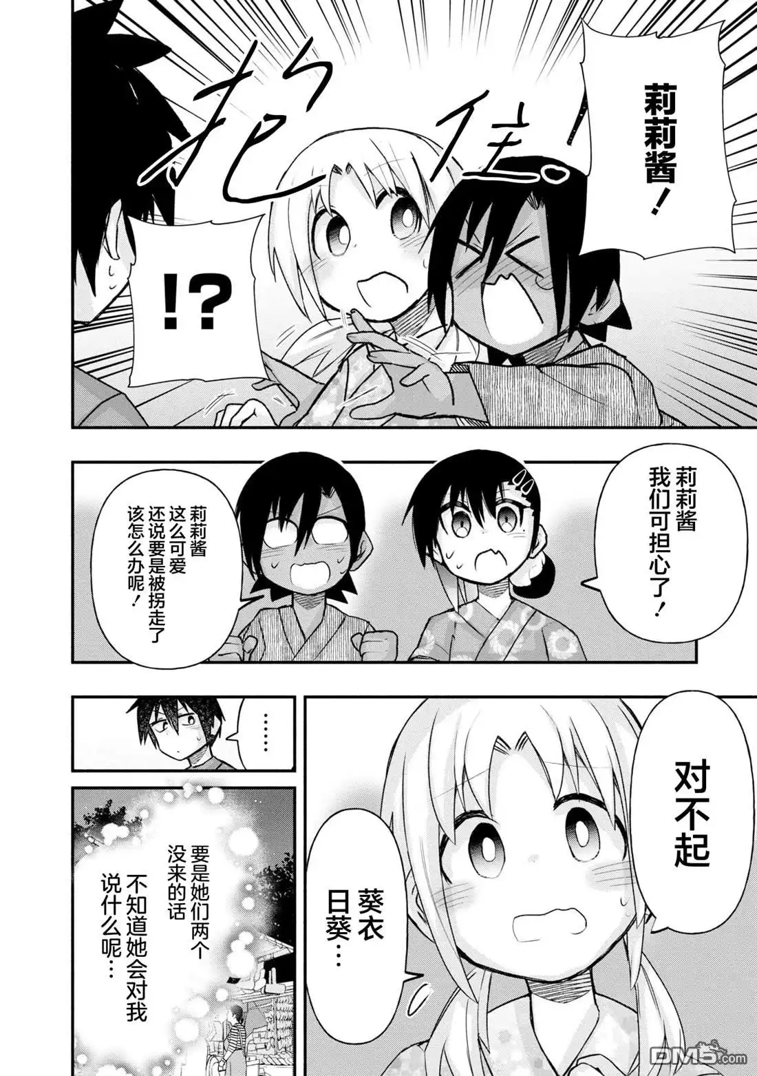 《与游戏中心的少女异文化交流的故事》连载39 第10页