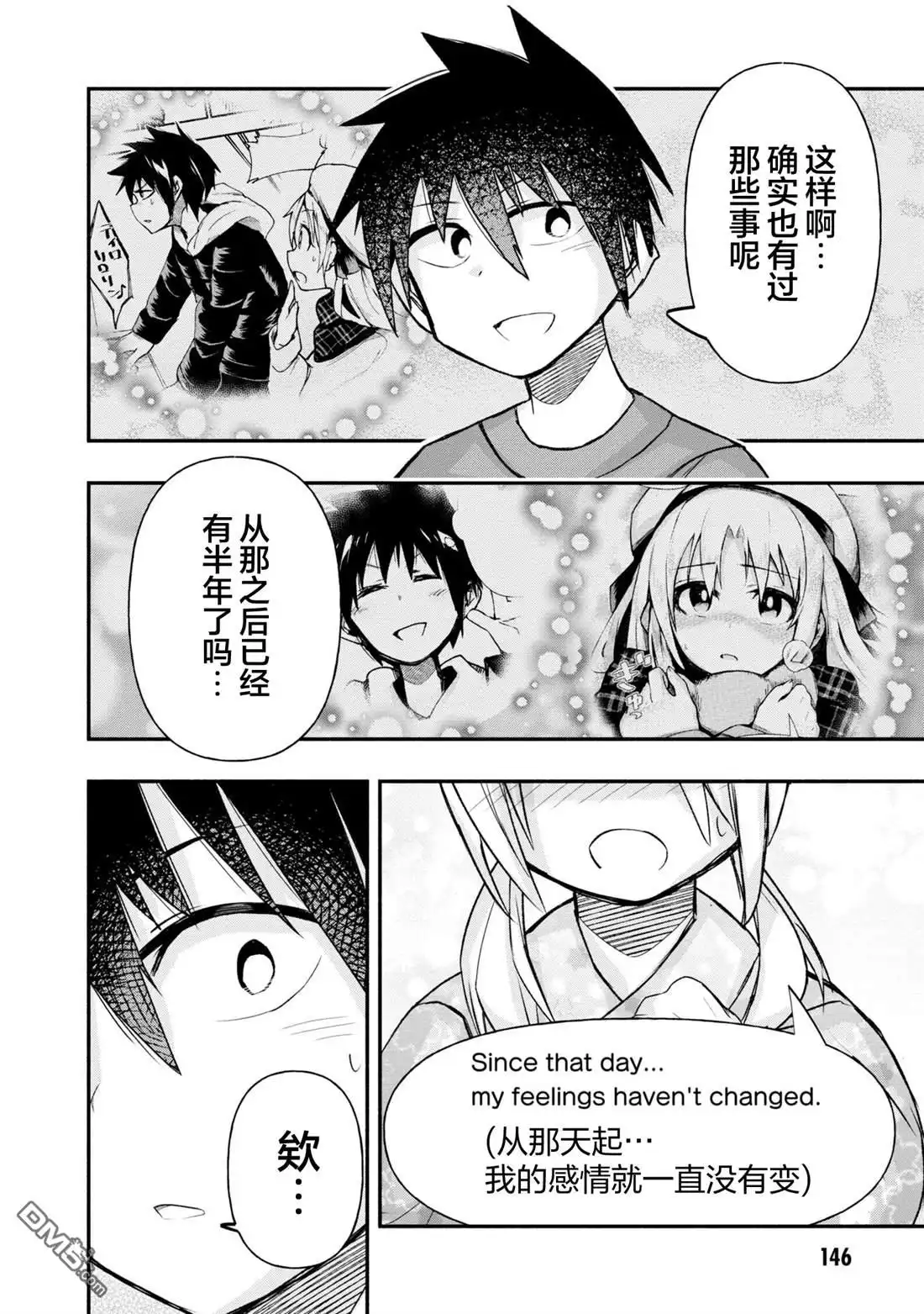 《与游戏中心的少女异文化交流的故事》连载39 第8页